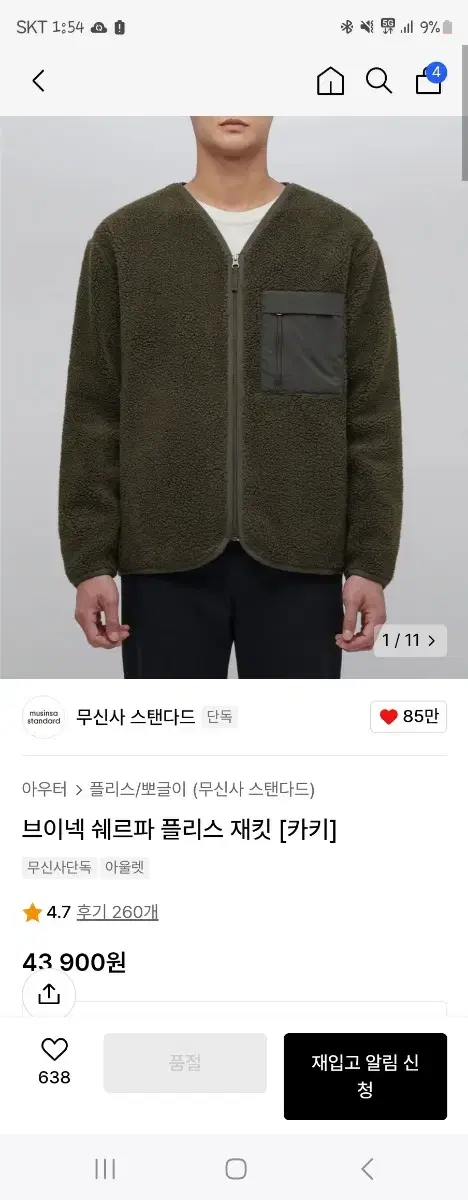 무신사 스탠다드 쉐르파 카키 라지사이즈